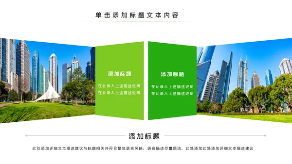 绿色环保生态文明城市PPT模板