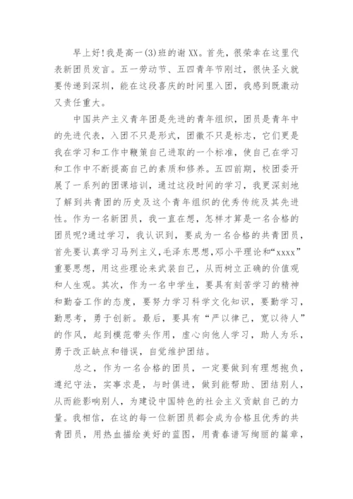 优秀团员代表发言稿精选范文三篇.docx