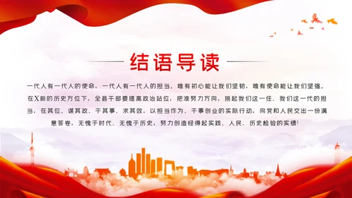争做新时代青年年轻干部建党100周年党课