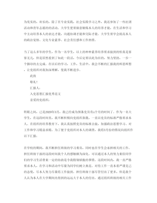 精编入党积极分子3月思想汇报参考范文五篇锦集.docx