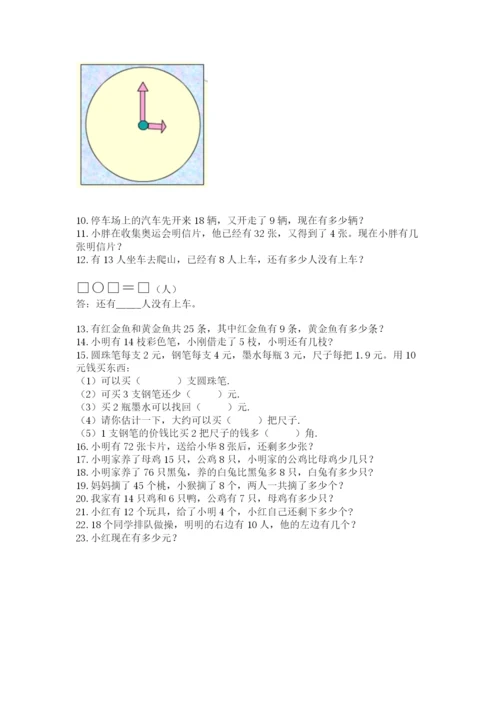 小学一年级下册数学应用题100道含答案【a卷】.docx