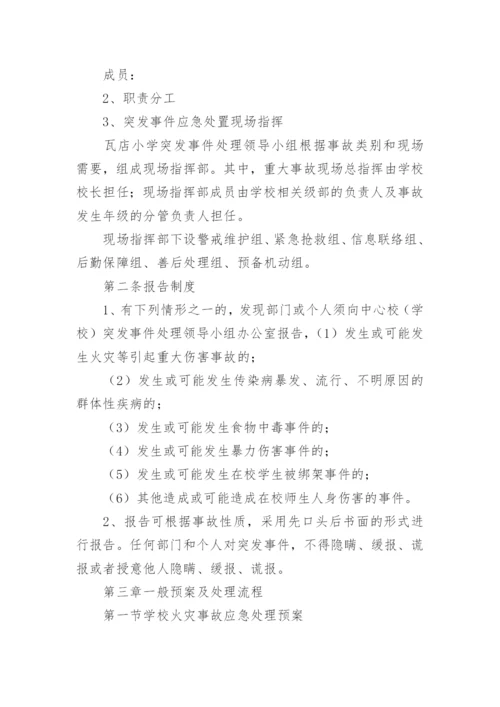 消防安全应急疏散预案.docx