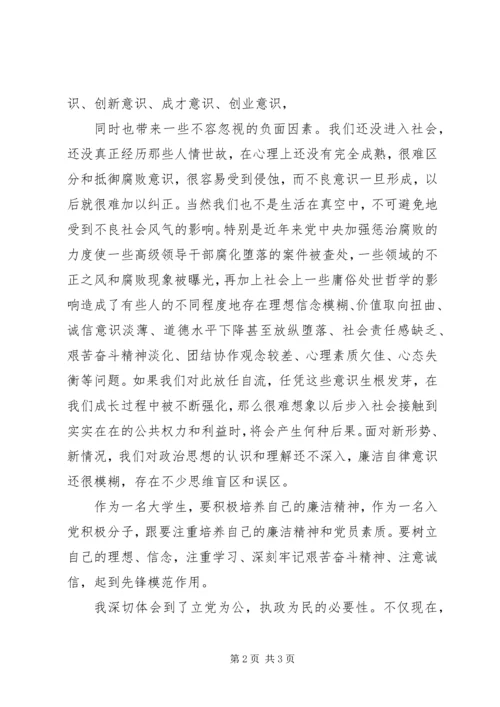 严守党的纪律心得体会范文合集 (3).docx