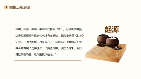围棋对弈中国风围棋文化宣传通用PPT模板