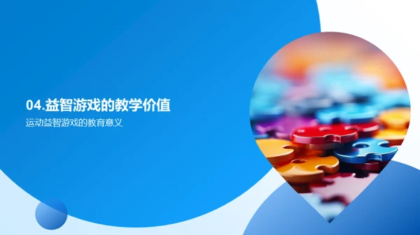 运动益智游戏探析