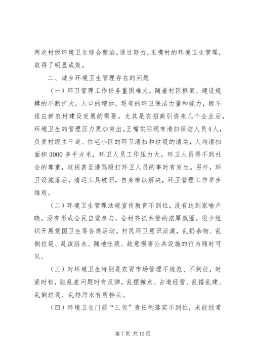 乡镇环境卫生整治方案.docx