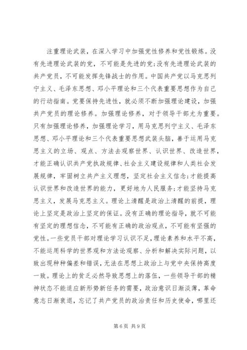 党员党性修养学习体会.docx