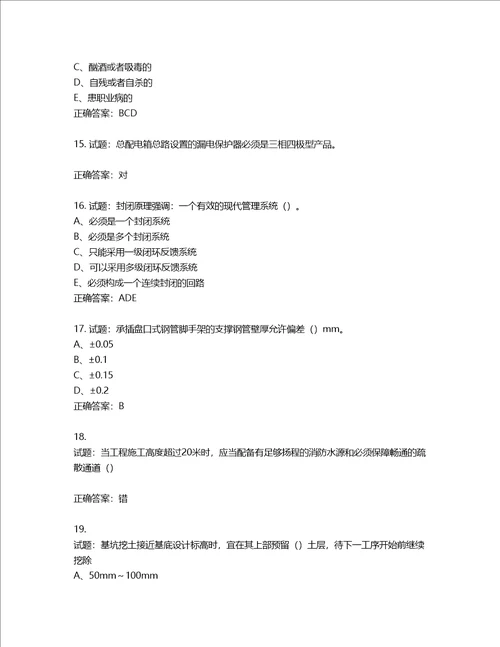 2022江苏省建筑施工企业安全员C2土建类考试题库含答案第968期