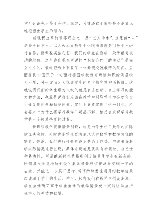 高中数学教育论文.docx