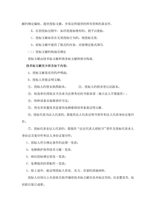 电梯维保全新招标专题方案.docx