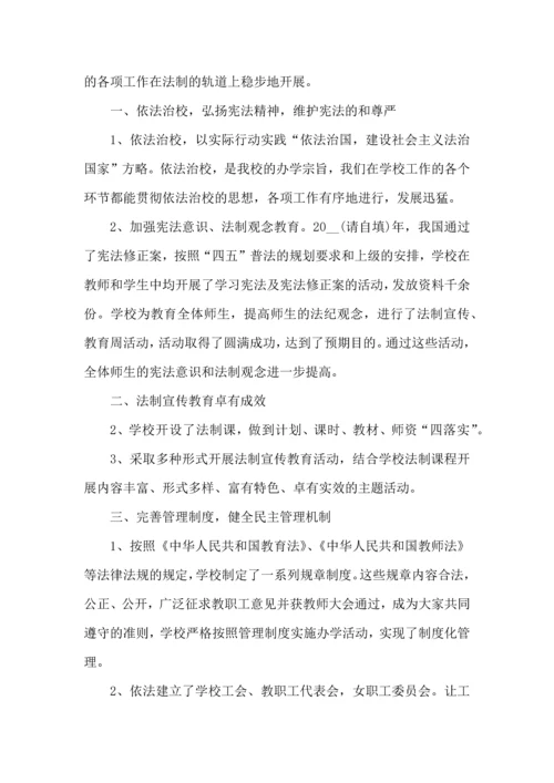 法治班会心得500字5篇.docx