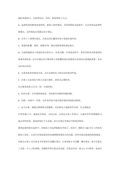 管道顶进施工方案.docx