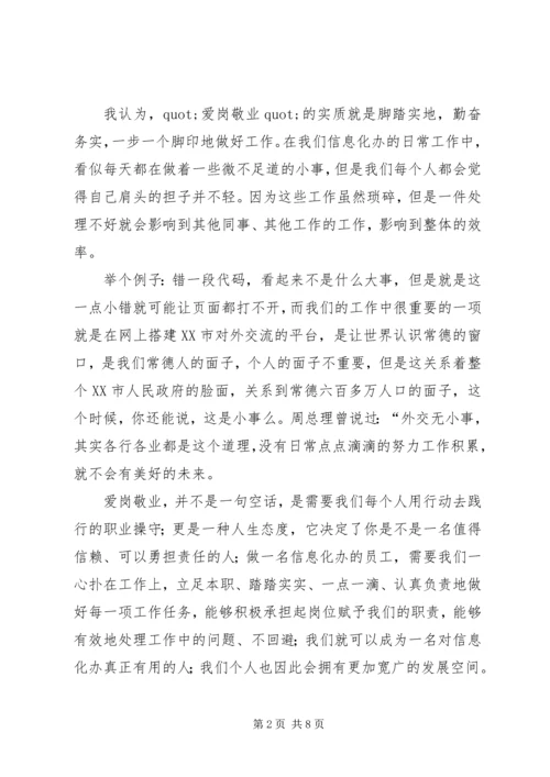 敬业精神学习心得.docx