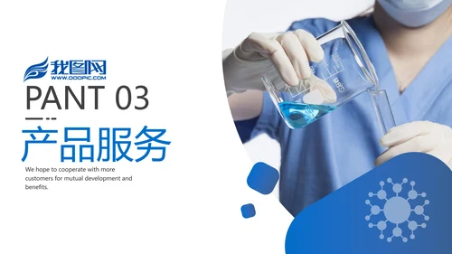 化学实验医疗科技实验室工业科研PPT模板