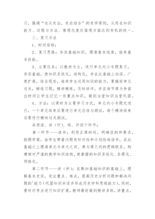 高三历史教师教学个人工作计划.docx