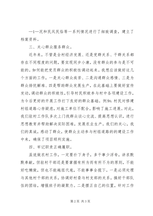 精准扶贫到户帮扶计划 (2).docx