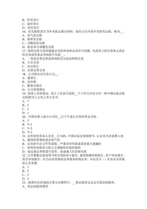 上半年四川省证券从业资格考试证券市场法律法规概述考试试题.docx