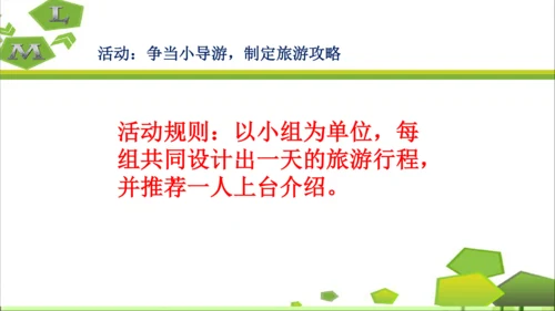 第13课 我爱家乡山和水 课件 人教版道德与法治 二年级上册