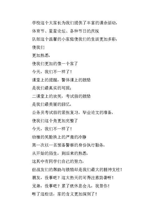 关于大学毕业晚会主持词汇总