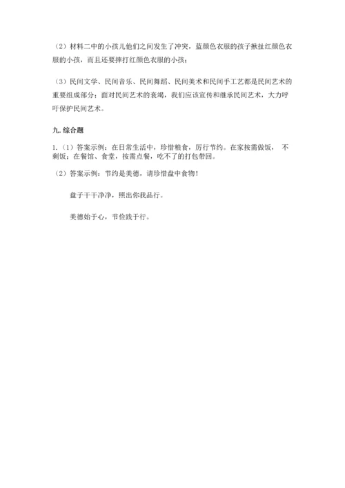 部编版四年级下册道德与法治《期末测试卷》（易错题）word版.docx