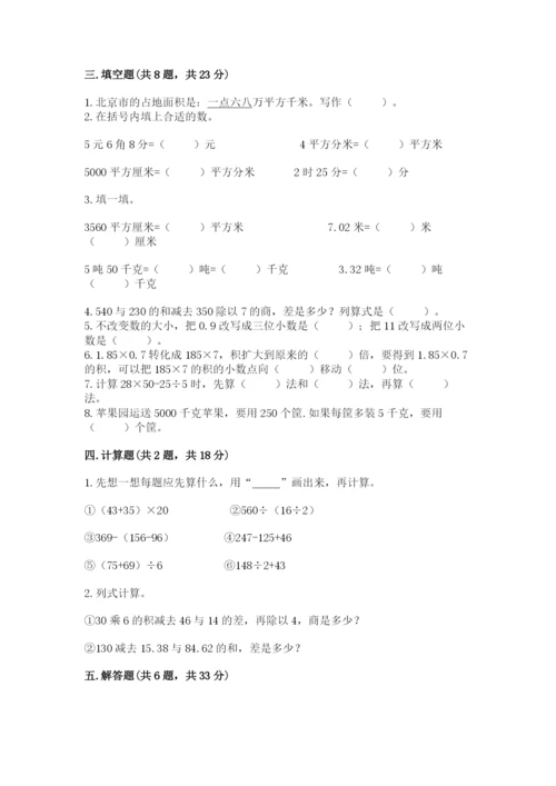 人教版小学四年级下册数学期中测试卷标准卷.docx