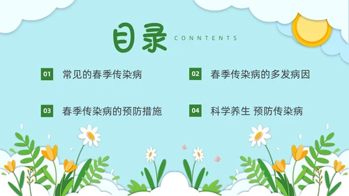 春季传染病预防剪纸PPT