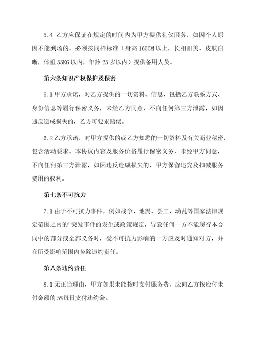 活动礼仪模特聘用协议书