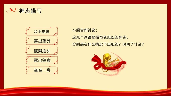 复古党政金色的鱼钩部编版六年级语文下册PPT课件PPT模板六年级语文下册课件