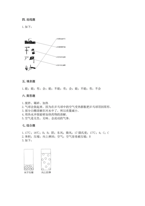 教科版三年级上册科学期末测试卷及参考答案1套.docx