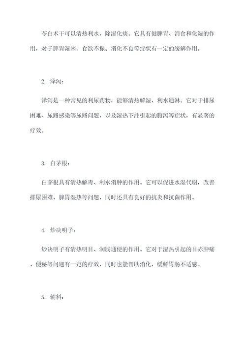 除湿胃苓汤组成和功效