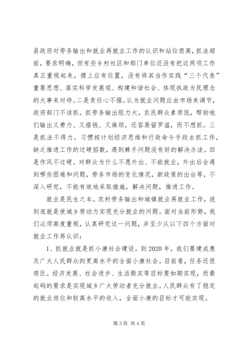 县劳务输出双带经验交流暨就业再就业电视会议讲话 (2).docx