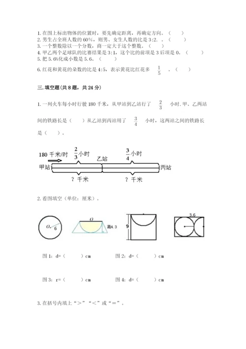 小学六年级数学上册期末卷及参考答案【名师推荐】.docx