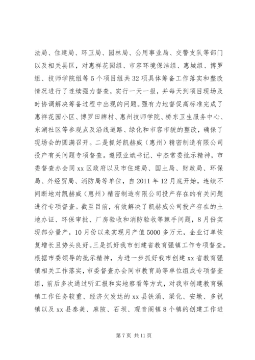 市委督查办全年工作总结及来年工作计划.docx