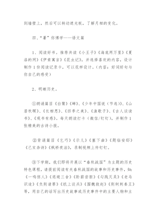 2022年小学暑假特色作业设计方案(精选4篇).docx