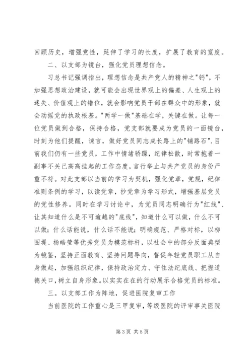 医院优秀党支部代表发言稿.docx