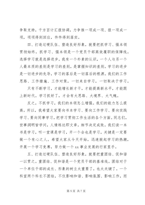 8专题党课讲稿【打造过硬干部队伍，塑造良好作风形象】.docx