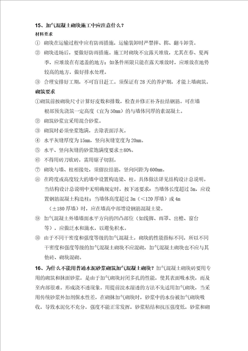 监理总监答辩问题与答案