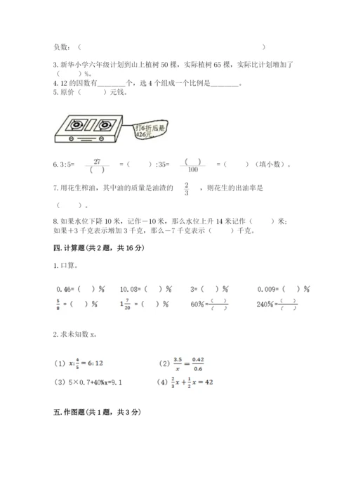 小升初六年级期末试卷【预热题】.docx