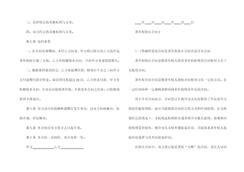 著作权转让合同通用15篇