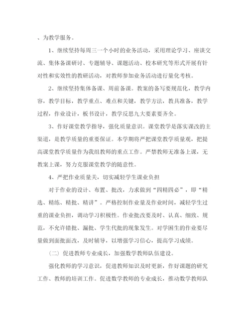 精编之小学数学教研组工作计划范本.docx