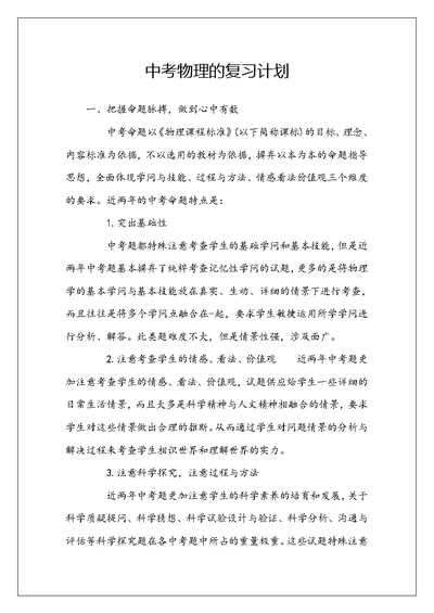 中考物理的复习计划