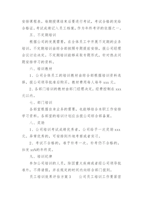 员工培训效果评估方案.docx