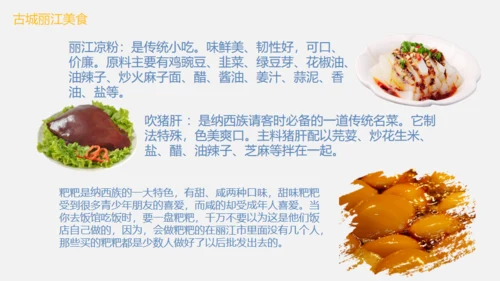 漫步丽江邂逅美好，丽江文旅通用PPT模板