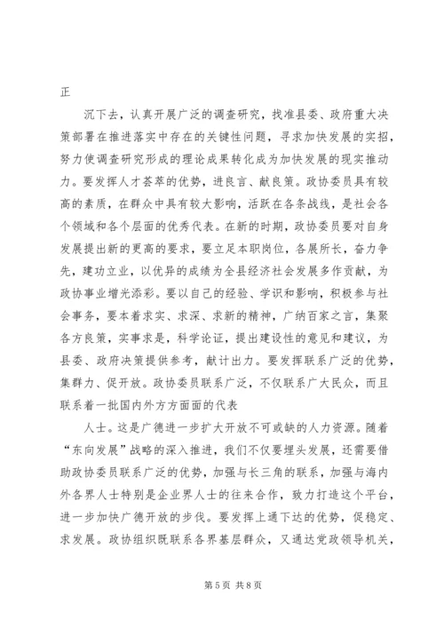 县委书记在县政协七届四次会议上的讲话范文大全.docx