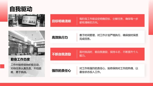 红色3D风岗位竞聘自我介绍PPT模板