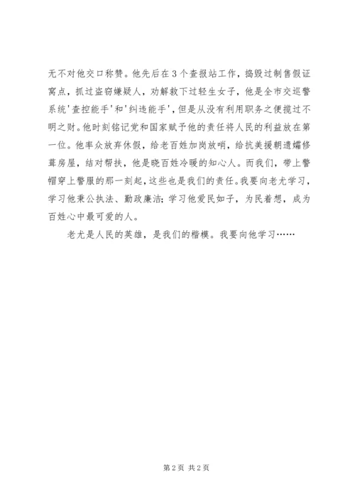 学习模范警察心得体会 (4).docx
