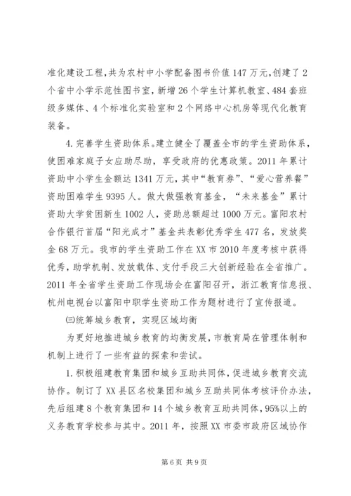 推进均衡发展构建和谐校园花梨镇中学推进义务教育均衡发展情况汇报 (2).docx