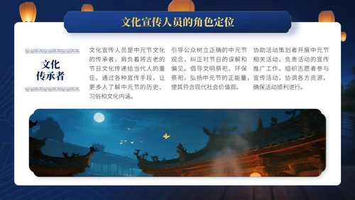 蓝金色中国风中元节文化文化宣传人员与活动策划者的指南PPT模板