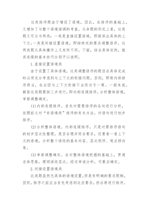 高中语文句子衔接技巧.docx
