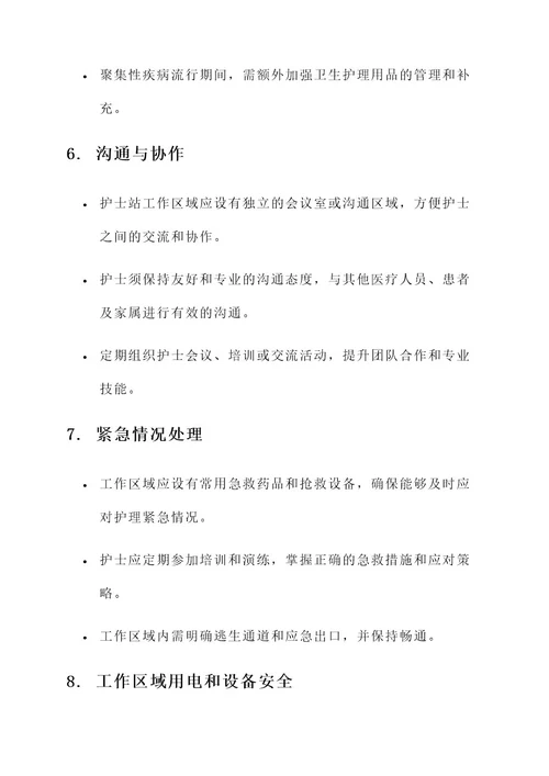 护士站工作区域规则内容